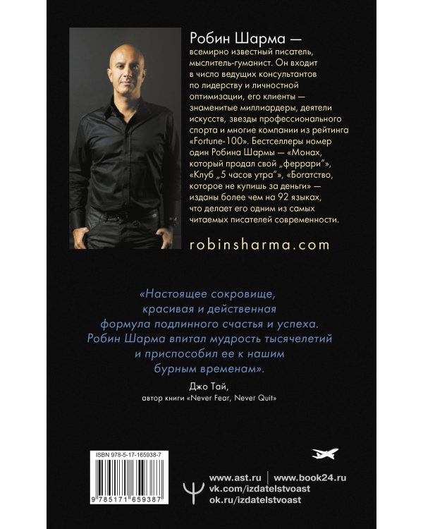 9 тайных посланий от монаха, который продал свой «феррари»