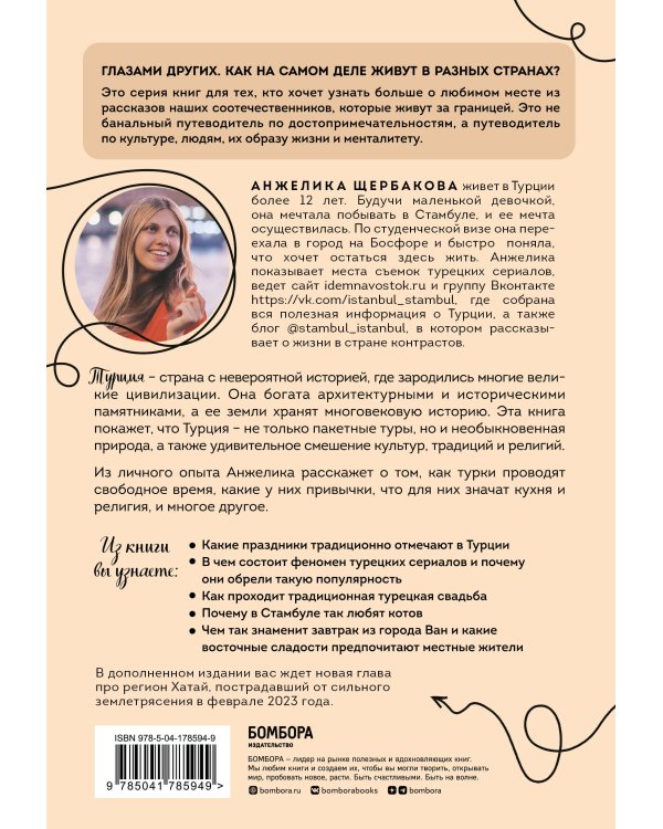 Турция изнутри. Как на самом деле живут в стране контрастов на стыке религий и культур? (дополненное издание)