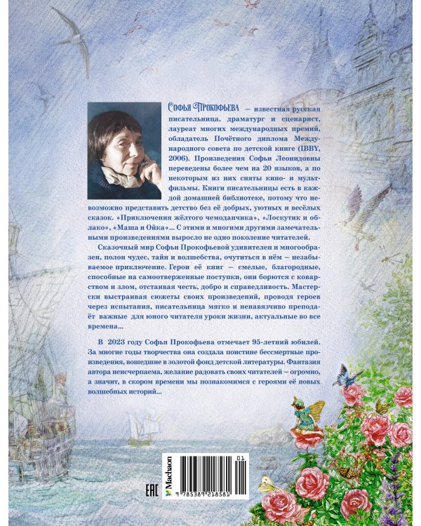 Самые красивые сказки о принцессах и волшебниках