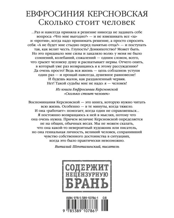 Сколько стоит человек