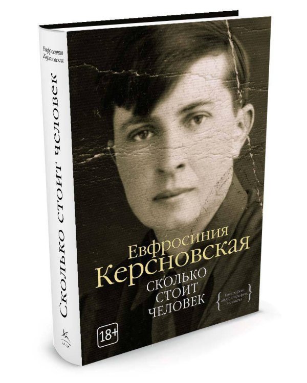 Сколько стоит человек