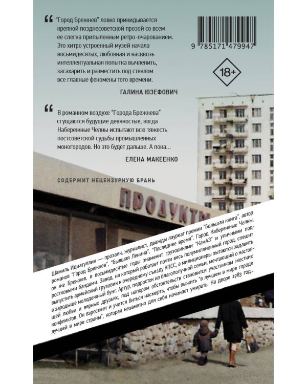 Город Брежнев