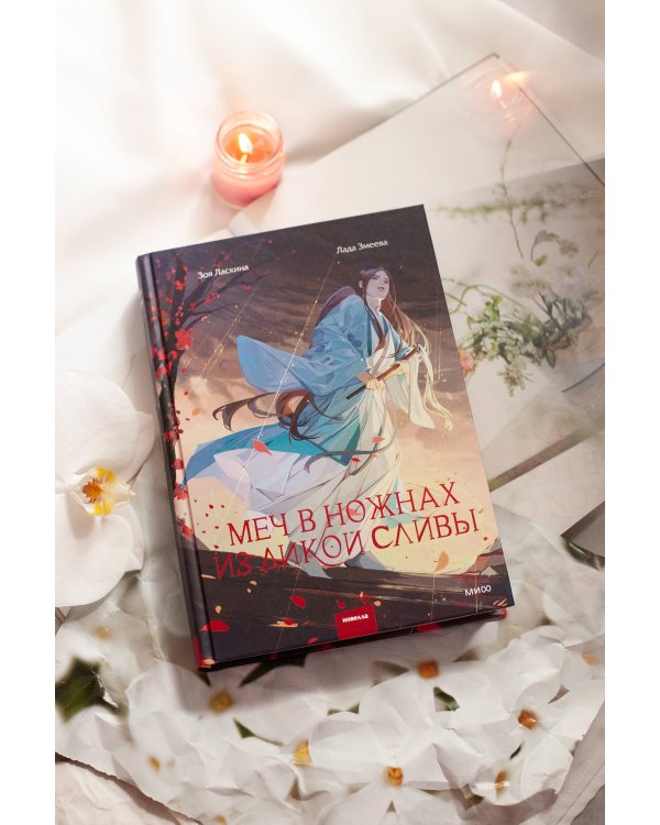 Меч в ножнах из дикой сливы