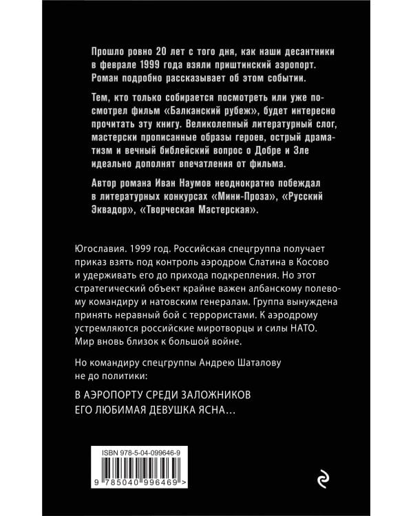 Балканский рубеж