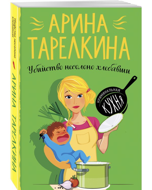 Убийство несолоно хлебавши