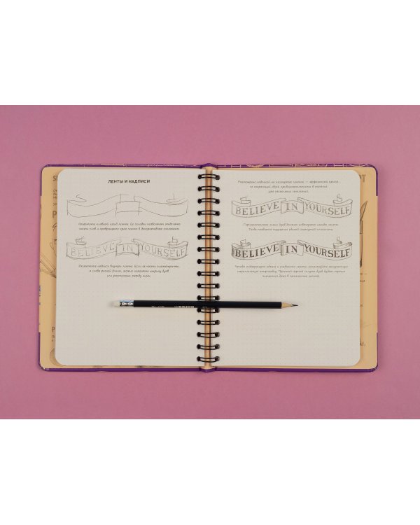 Sketchbook с уроками внутри. Рисуем красивые шрифты (искусство леттеринга)