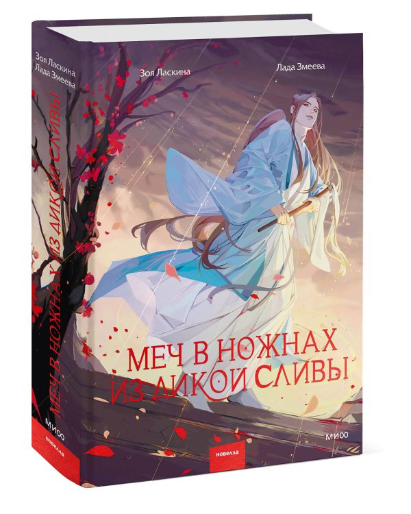 Меч в ножнах из дикой сливы