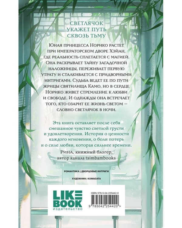 Принцесса и Светлячок