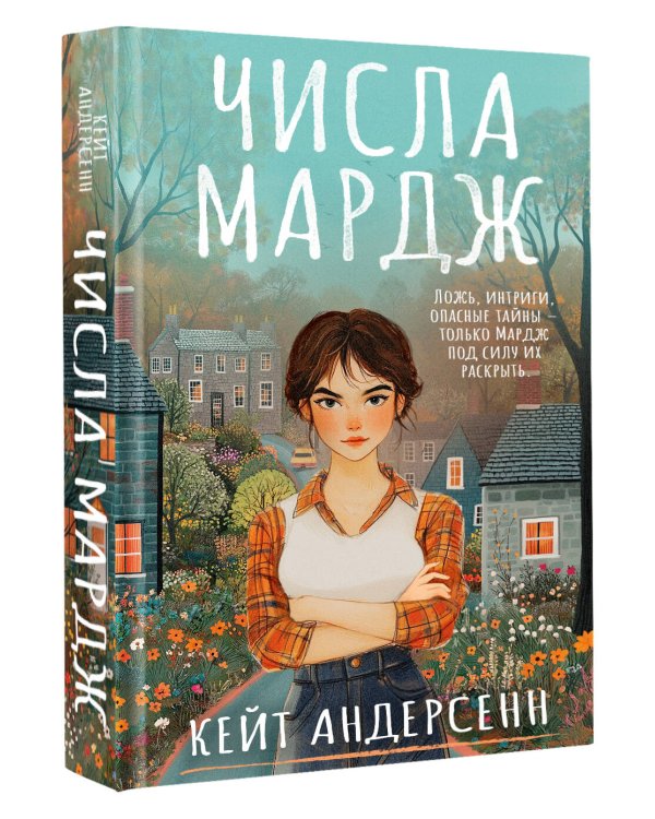 Числа Мардж