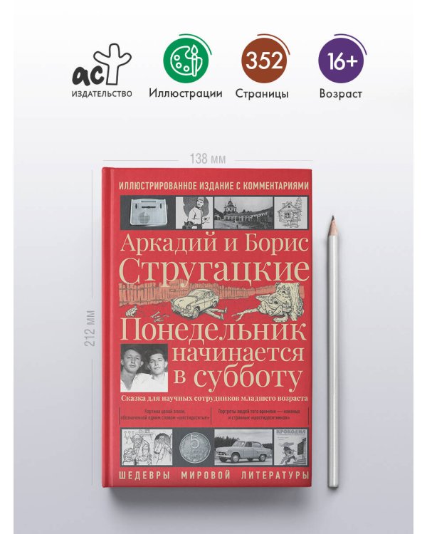 Понедельник начинается в субботу