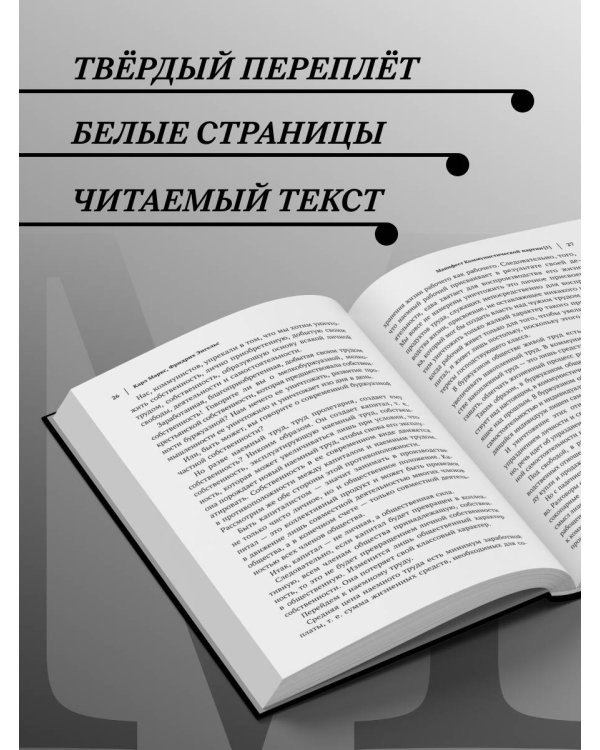 Карл Маркс. Манифест коммунистической партии. Нищета философии. Экономическо-философские рукописи 1844 г.