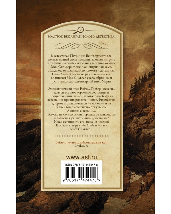 Опасная тропа