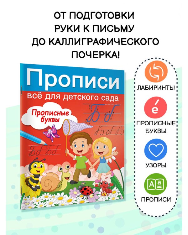 Прописные буквы