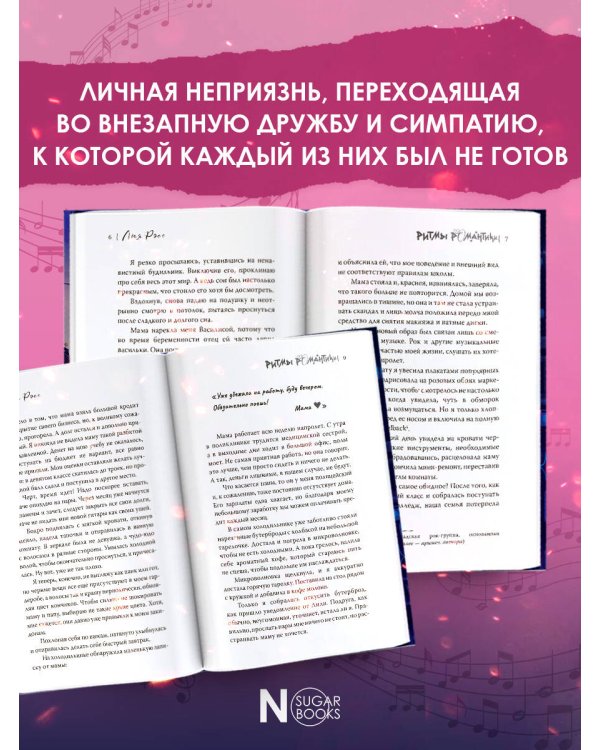 Ритмы романтики