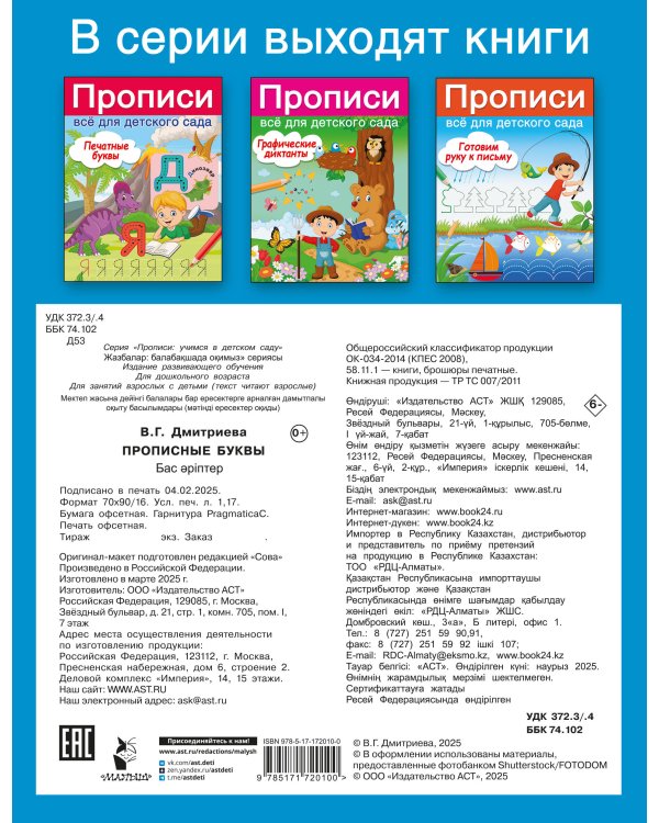 Прописные буквы