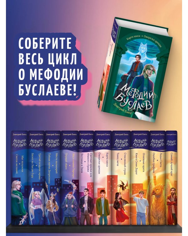 Карта хаоса. Ожерелье дриады (#11 и #12)