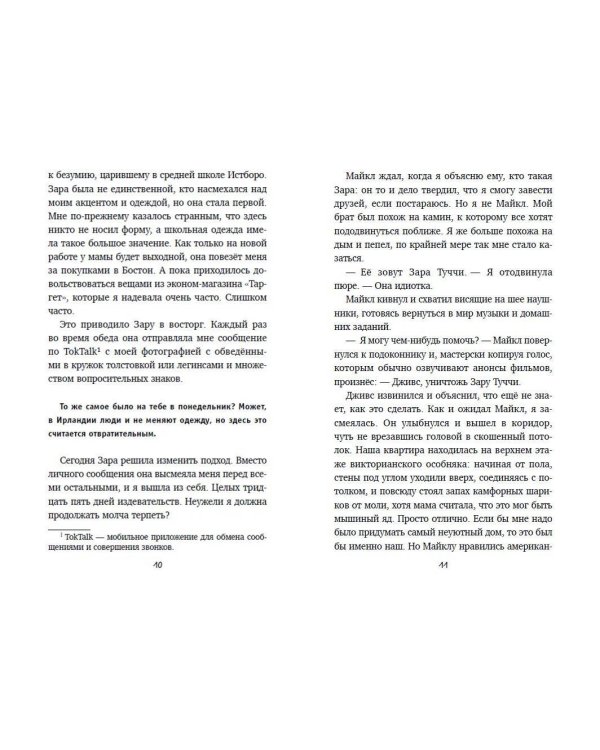 Добавь меня в друзья