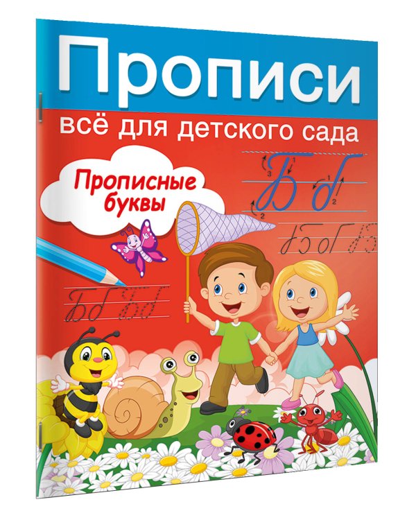 Прописные буквы