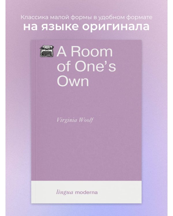 A Room of One`s Own