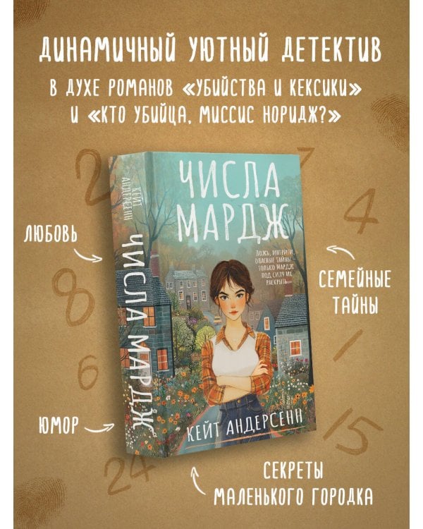 Числа Мардж