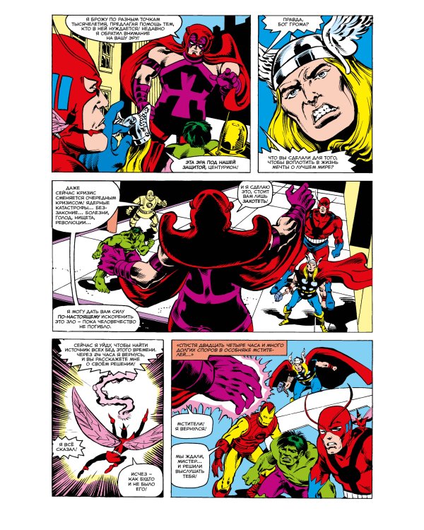 MARVEL: Что если?.. Мстители победили всех