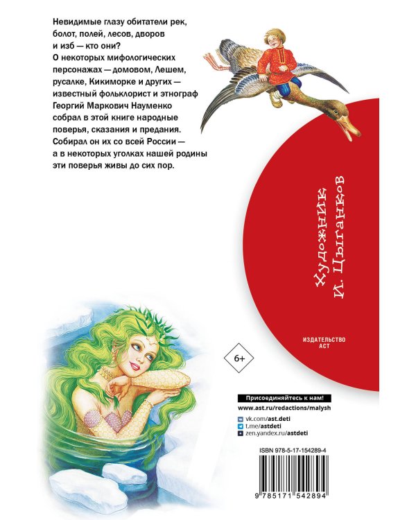 Мифы русского народа