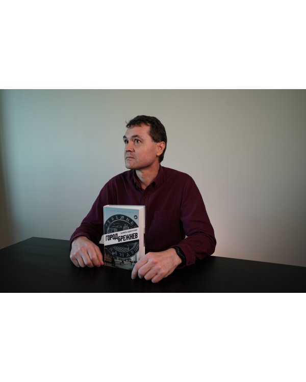 Город Брежнев