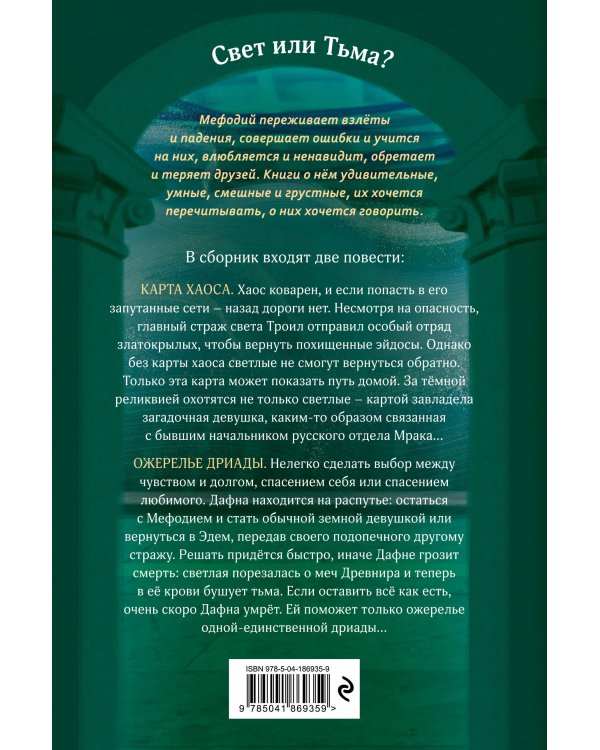 Карта хаоса. Ожерелье дриады (#11 и #12)