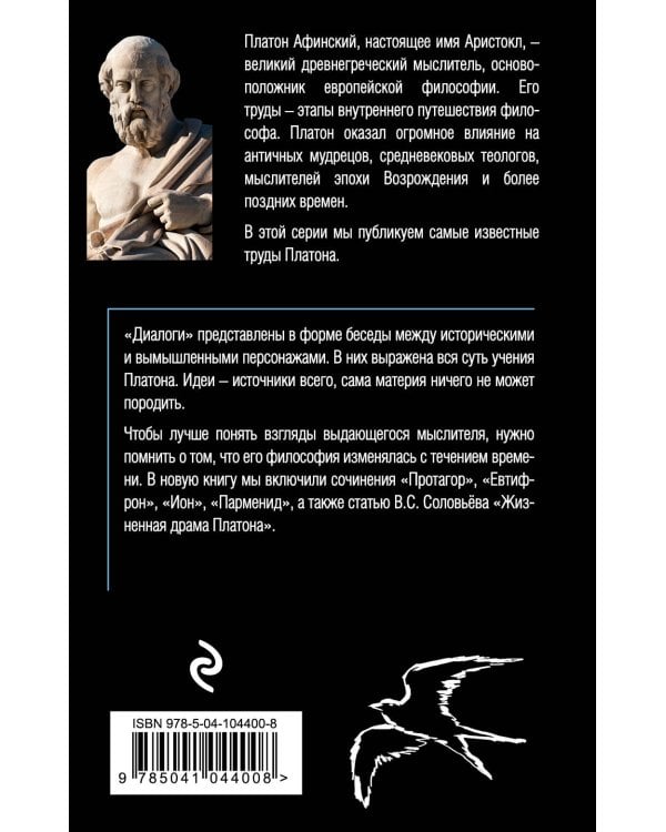 . Диалоги ("Протагор", "Ион", "Евтифрон", "Парменид")