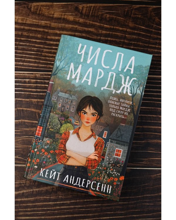 Числа Мардж