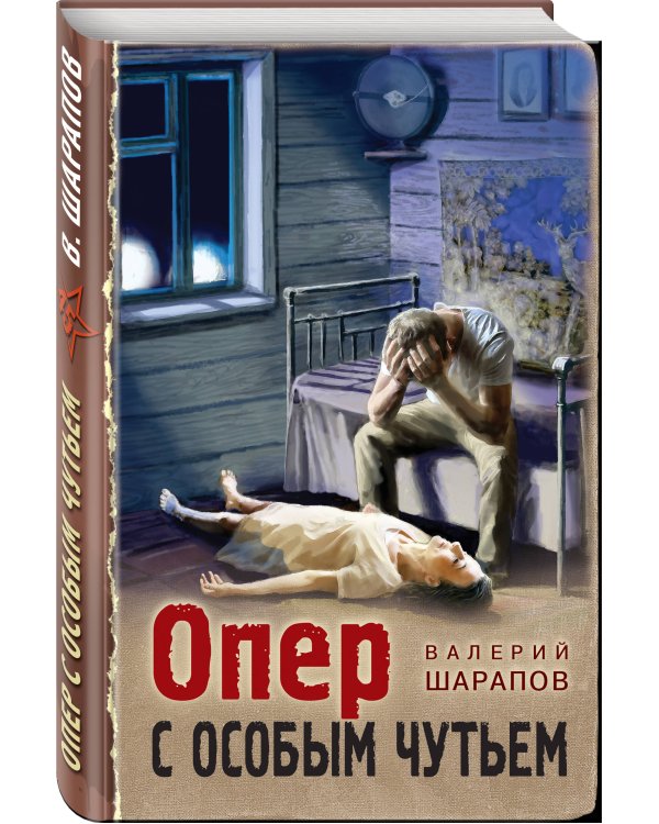 Опер с особым чутьем