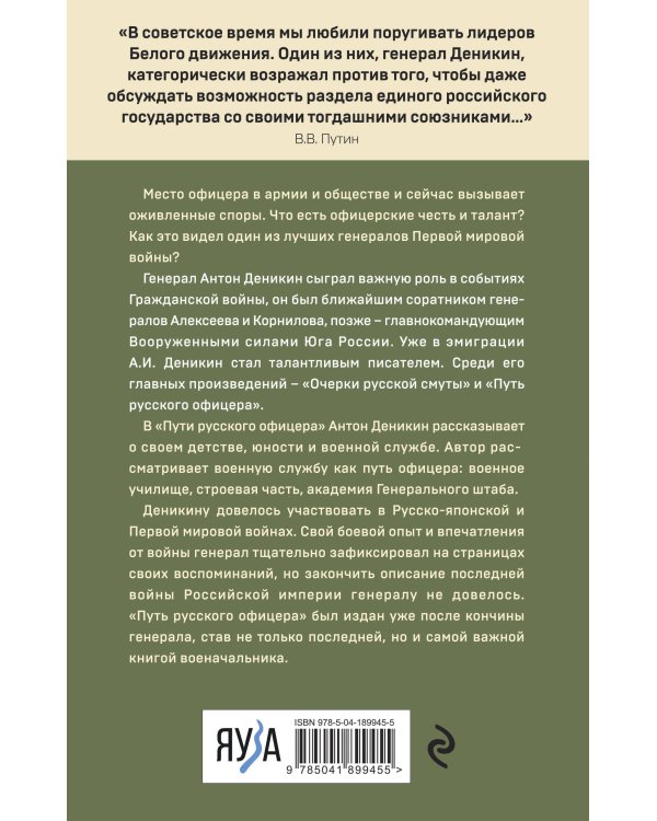 Путь русского офицера