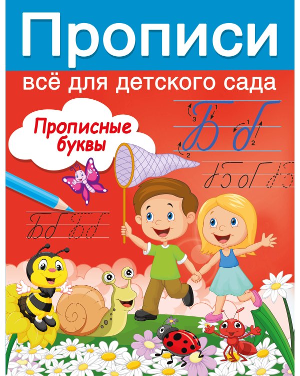 Прописные буквы