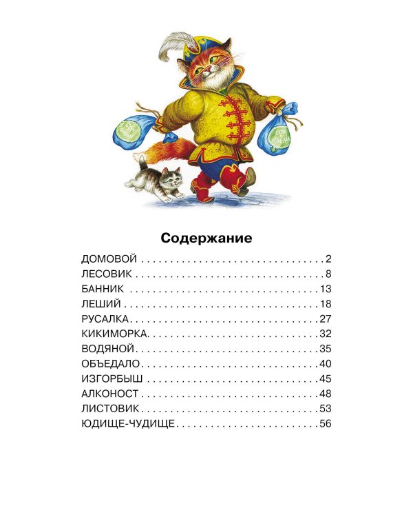 Мифы русского народа