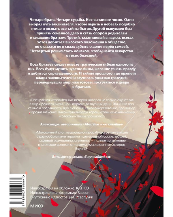 Меч в ножнах из дикой сливы