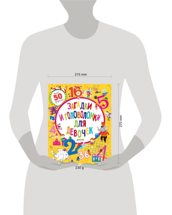 Загадки и головоломки для девочек