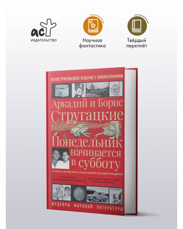 Понедельник начинается в субботу