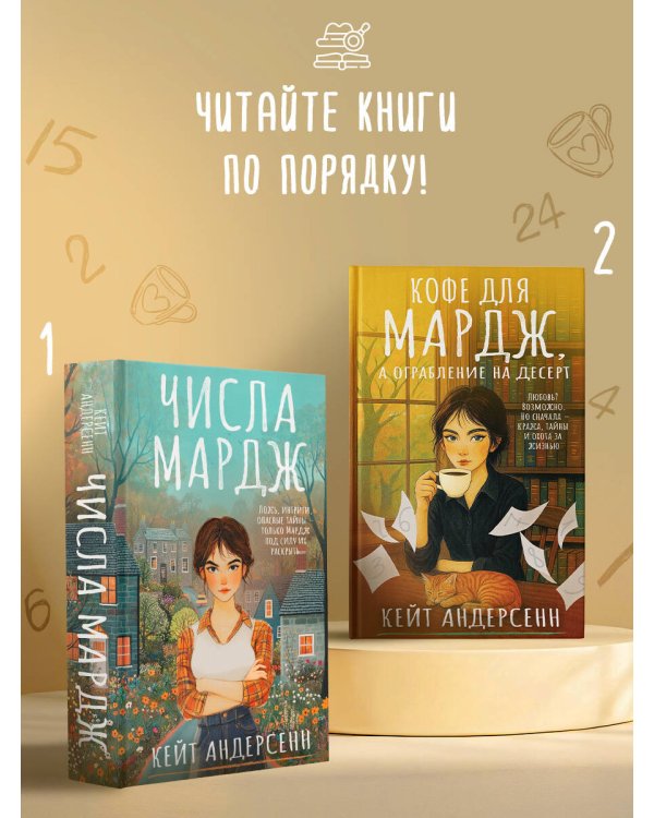 Числа Мардж