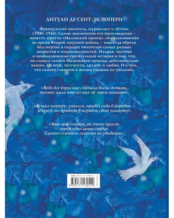 Маленький принц