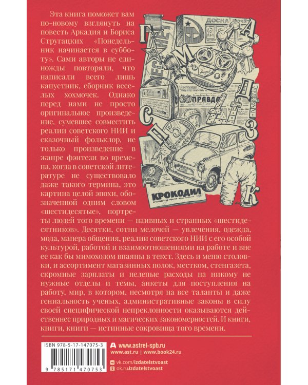 Понедельник начинается в субботу