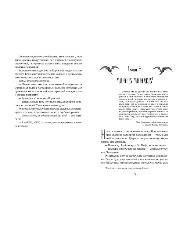 Карта хаоса. Ожерелье дриады (#11 и #12)