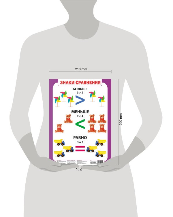ШПАРГАЛКИ ДЛЯ МАЛЫШЕЙ. ЗНАКИ СРАВНЕНИЯ