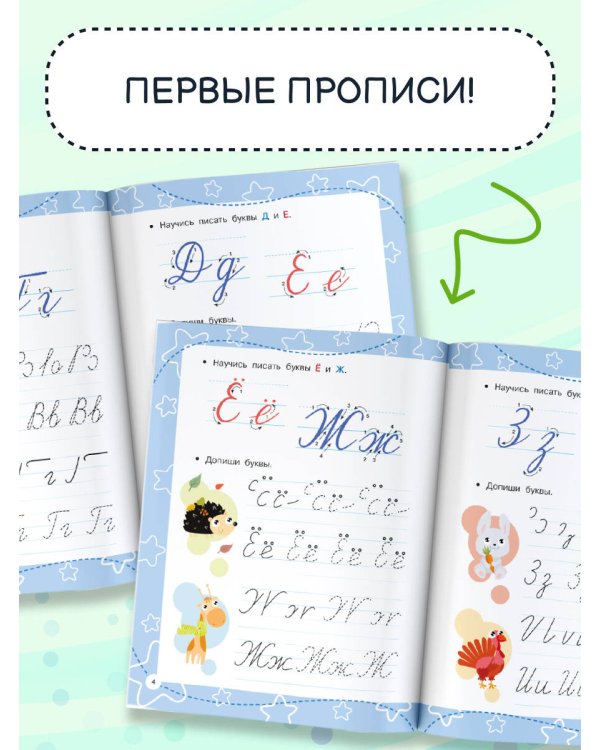 Прописные буквы