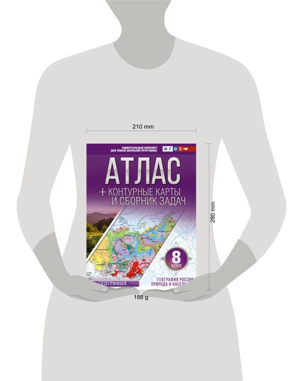 Атлас + контурные карты 8 класс. География России. Природа и население. ФГОС (с Крымом)