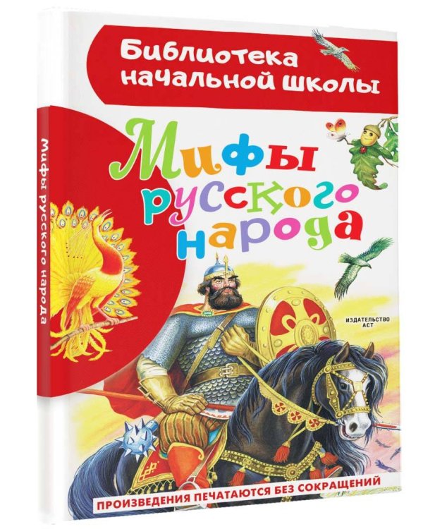 Мифы русского народа