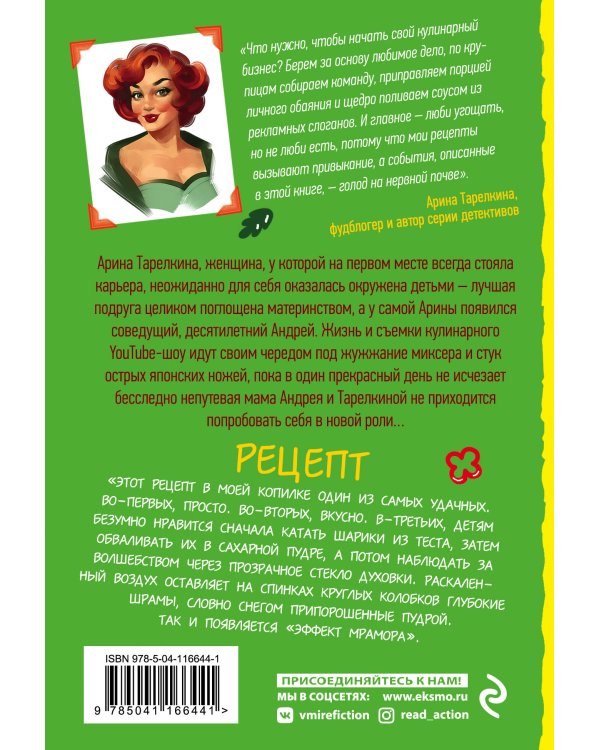 Убийство несолоно хлебавши