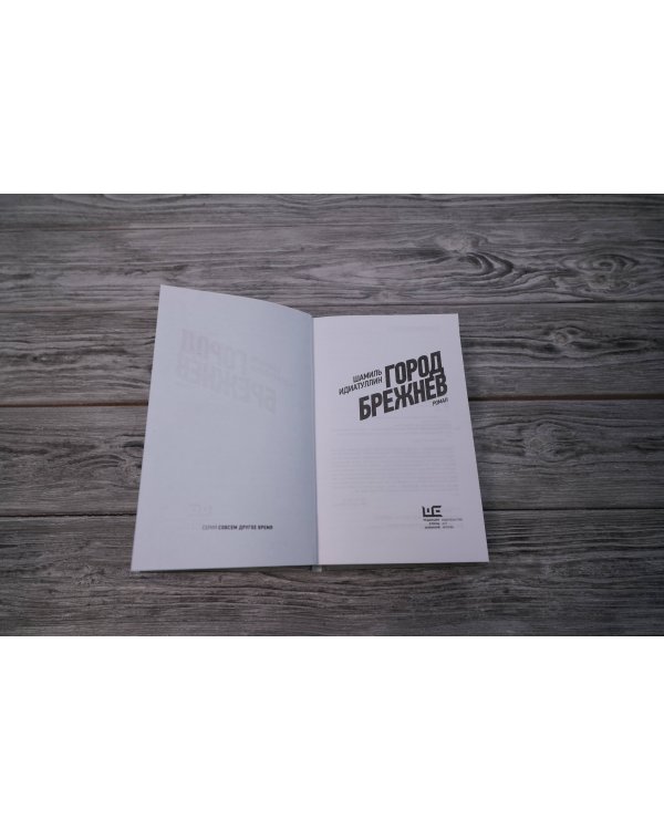 Город Брежнев