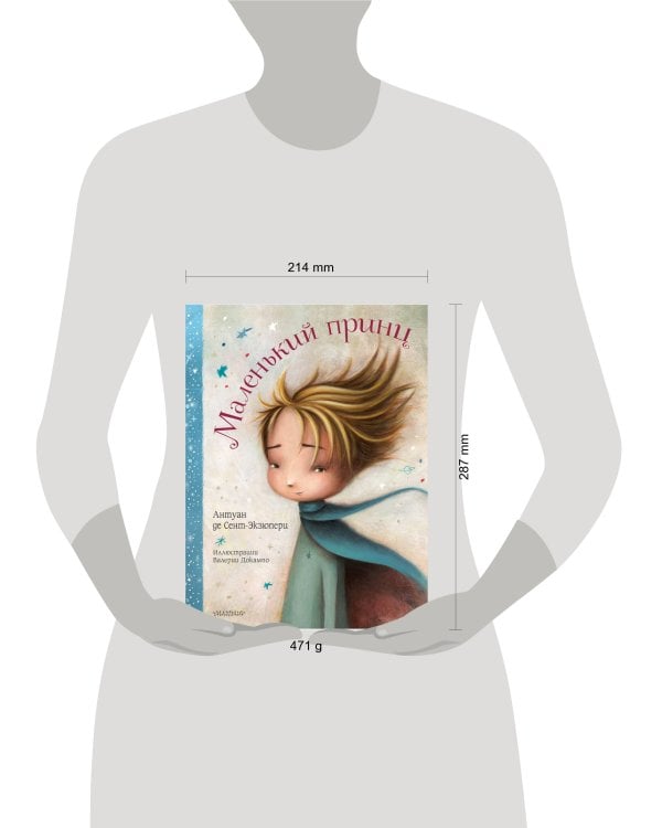 Маленький принц