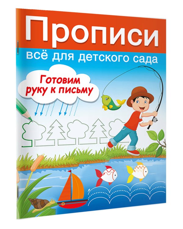 Готовим руку к письму