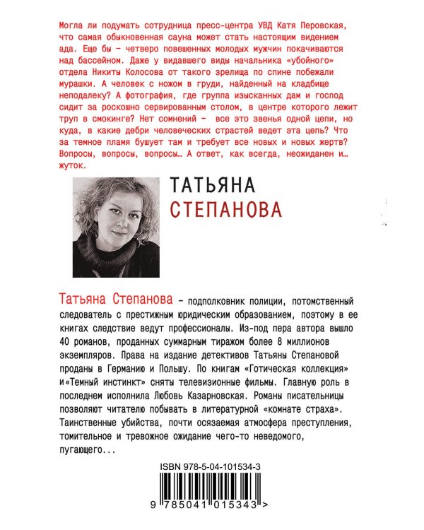 Рейтинг темного божества